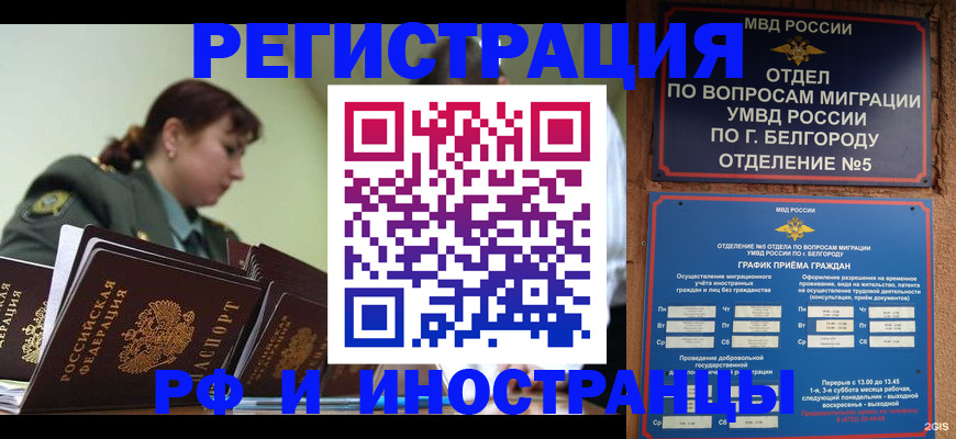 временная регистрация недорого в Усть-Илимске